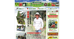 Desktop Screenshot of oishi-farm.com